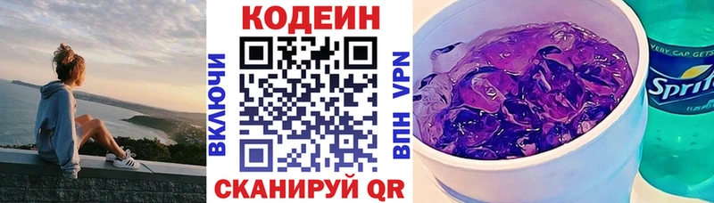 Кодеиновый сироп Lean напиток Lean (лин)  дарнет шоп  Тотьма 